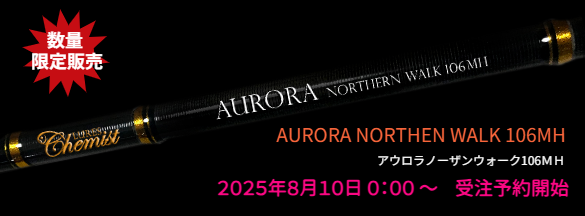 アウロラノーザンウォーク106MH