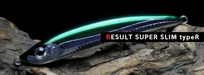リザルトスーパースリム タイプローリング