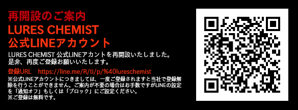 公式LINEアカウント