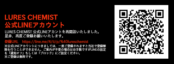 公式LINEアカウント