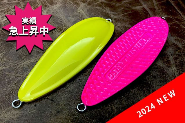 フィッシュバルスプーン リバーシブルイエローパッションピンク