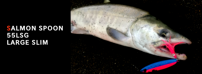 サーモンスプーン55LSG ラージスリム