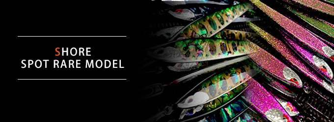 ショアスポットレアモデル